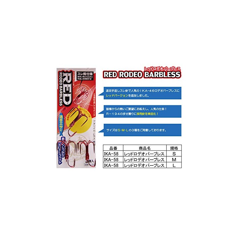 Marufuji IKA-58 Red Rodeo Barbless L IKA-58