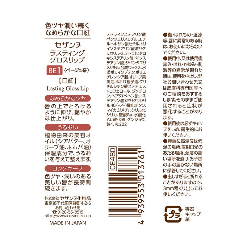 Cezanne Lasting Gloss Lip BE1