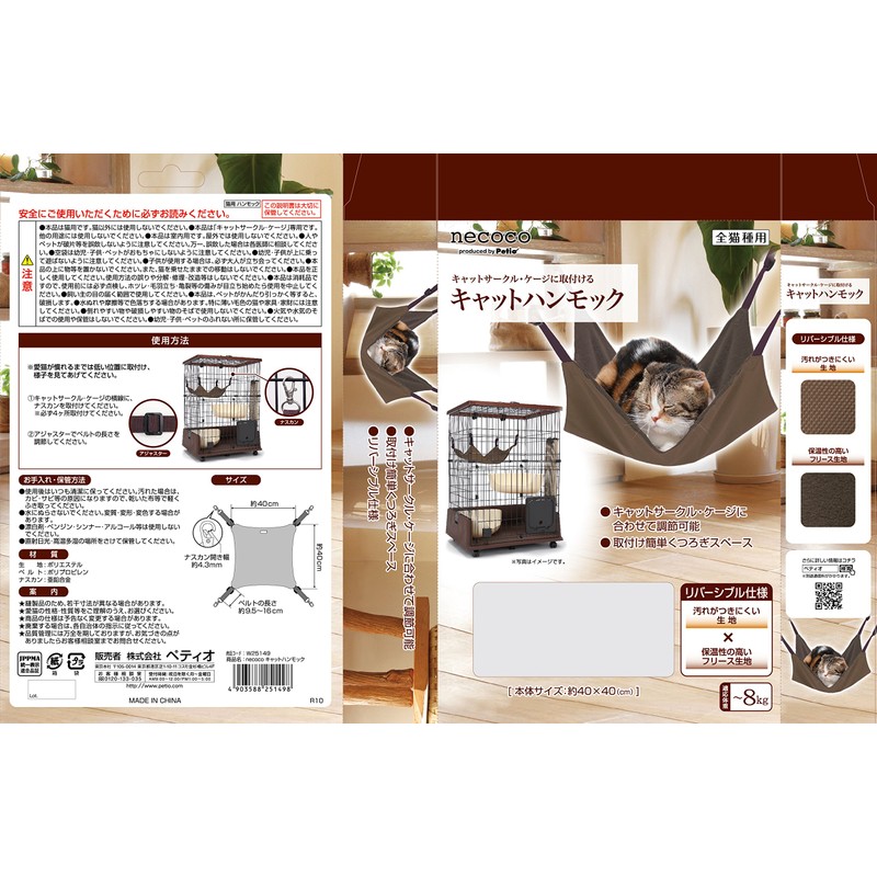 ペティオ (Petio) ネココ キャットハンモック 猫用