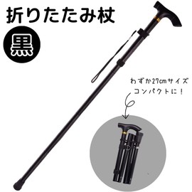 杖 折りたたみ ステッキ 折りたたみ杖 女性用 軽量 おしゃれ 持ち運び ウォーキング 散歩 リハビリ ギフト 軽い 女性 男性 ストラップ 伸縮 折り畳み アウトドア 登山 メンズ レディース ハイキング