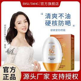 [Overseas] Sunscreen Bisodang Summer UV Protection Refreshing Moisture UV Blocking High UV Radiation Moisturizing Isolation Cream 55g/Bisutang Sunscreen 55g 5ea