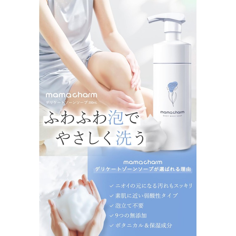 mamacharm Soap for Delicate Zones, 6.8 fl oz (200 ml),