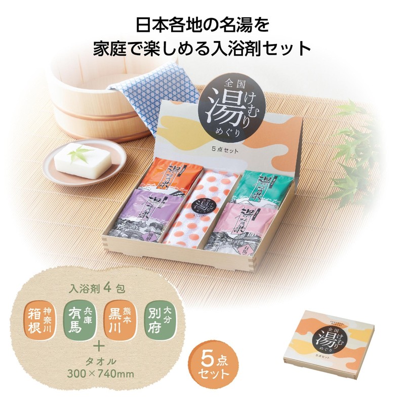 Marutatsu Bath Salt, Hot Springs, Hakone, Arima, Kurokawa, Beppu Towel,