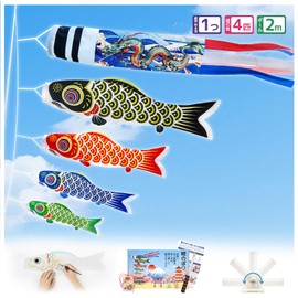 Koinobori Carp Streamer for Veranda, 4.9 ft (1.4 m), Dragon Streamer, Carp Streamer, 4 Colors, Veranda Koinobori Pole (DIY), White Carp & Carp Streamer, Amulet & 6.6 ft (2 m) Extension Pole, Indoor