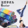 TOP FILM Yoga Towel Rug, Hot Yoga, Anti-Slip, Lightweight, with