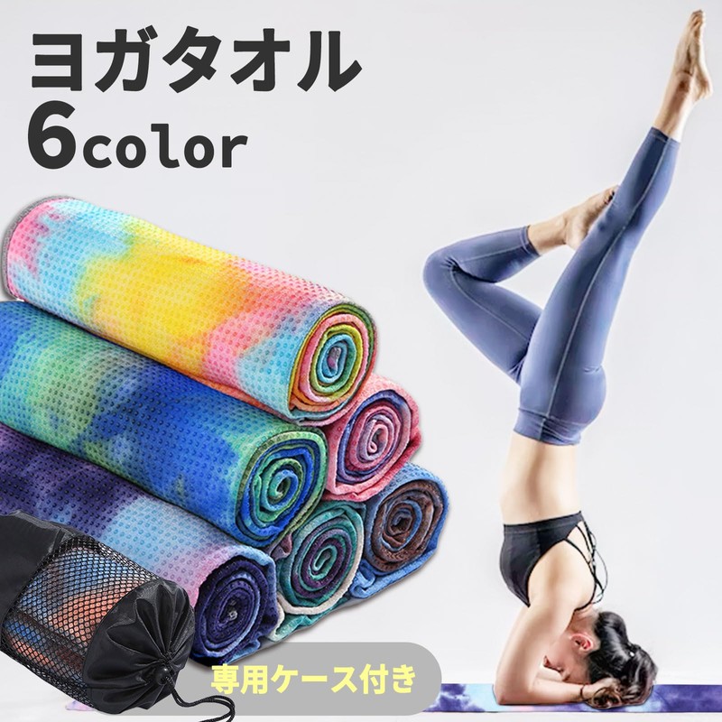 TOP FILM Yoga Towel Rug, Hot Yoga, Anti-Slip, Lightweight, with