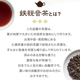 Kyujun Meicha Iron Kannon Tea (Leaf 70g)