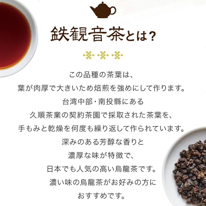 Kyujun Meicha Iron Kannon Tea (Leaf 70g)