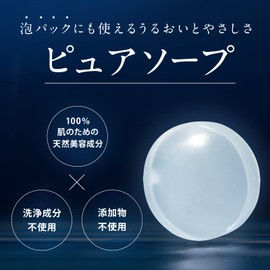 Dr. Ricera New Brand Deep2031 Pure Soap, Additive-Free, Solid, Facial Cleansing Soap, Foam Pack, Sensitive Skin, 2.5 oz (70 g)