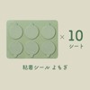 アテックス ルルド ボーテ フェムオンテック 温灸 専用粘着シール よもぎタイプ AX-HZL153 付属品 温灸