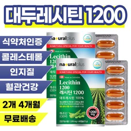 Cholesterol improver, blood vessel nutrition, vegetable phospholipid supplement, high cholesterol, bad blood, low density, high density HDL, LDL improvement / 콜레스테롤 개선제 혈관 영양제 식물성 인지질 보충제 고콜레스테롤 혈중 나쁜 저밀도 고밀도 HDL LDL 개선