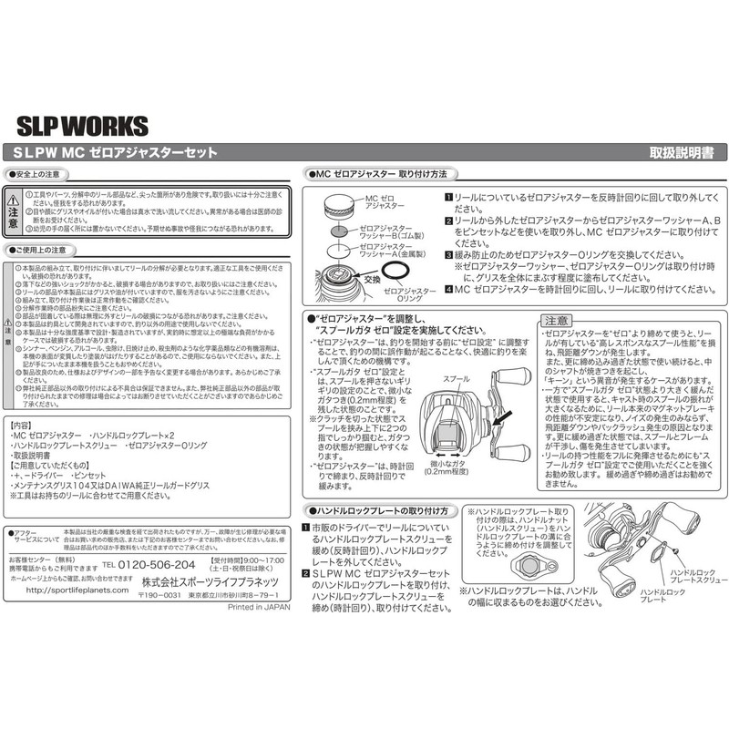 Daiwa Slp Works MC Color Zero Adjuster Set, Silver