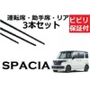 New Spacia Wiper Replacement Rubber MK53S Compatible Size Genuine Compatible