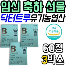 Friend's Pregnancy Congratulations Gift: Dr. True Organic Folic Acid 800 Premium Nutritional Supplement, Approved by the Ministry of Food and Drug Safety, Organic for Pregnant Women / 친구 임신 축하 선물 닥터트루 유기농 엽산 800 프리미엄 영양제 보조제 식약처 인정 오가닉 출산 임산부