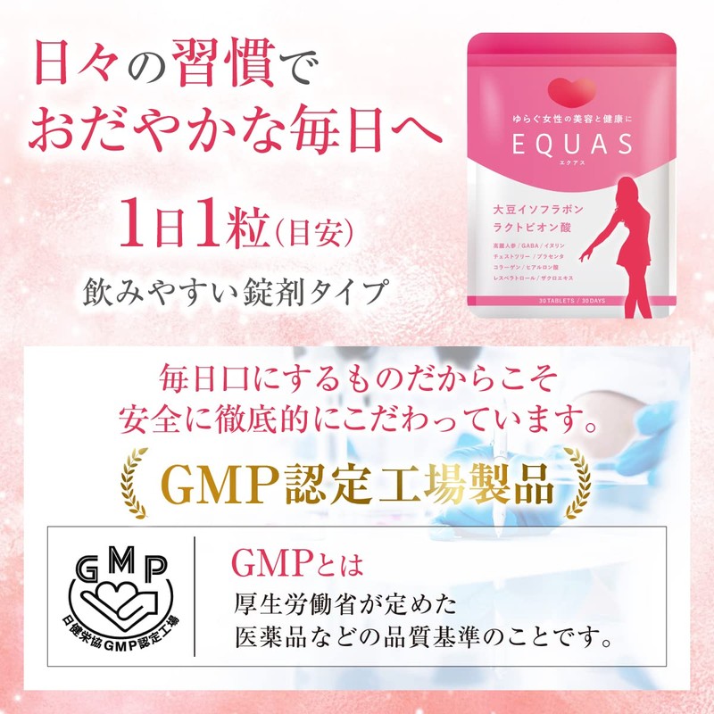 EQUAS エクオール 生成 大豆イソフラボン ラクトビオン酸 高麗人参 GABA コラーゲン ヒアルロン酸 １１種類の女性サポート成分配合