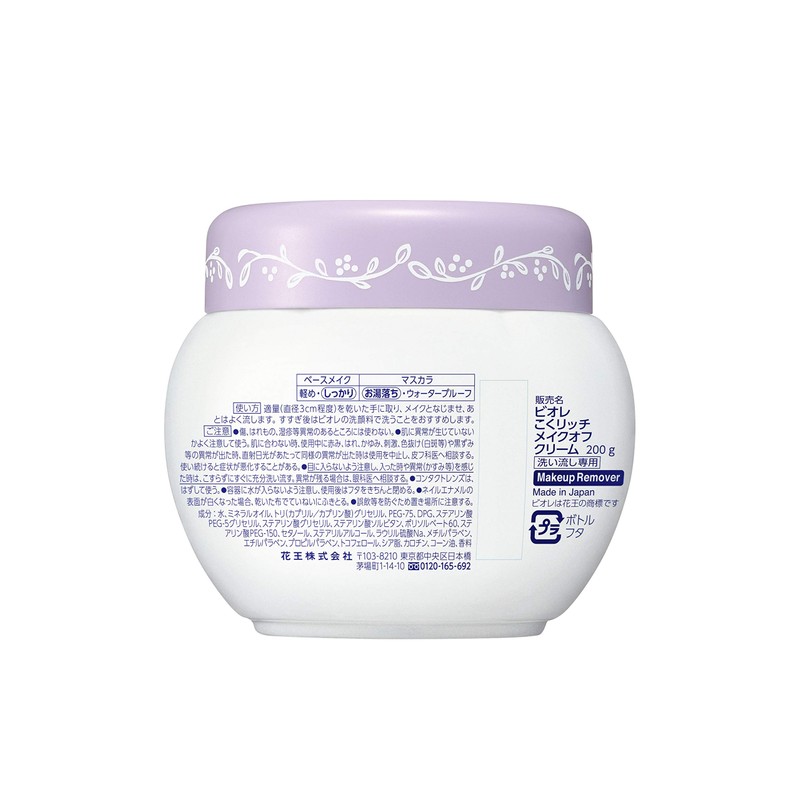 Biore Make-up Romoving Cream KOKU Rich 200g (Japan Import) [Health
