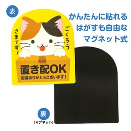 Place-Allowed Magnet Sign Plate, Placed Delivery, Out of Office Guidance, Prevention of Re-delivery, Animal, Approx. 3.1 x 2.6 inches (80 x 65 mm) (Rabbit)