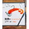 Blue Ocean Jig Head Rockfish Set (7g, 30 Pcs) (10g,