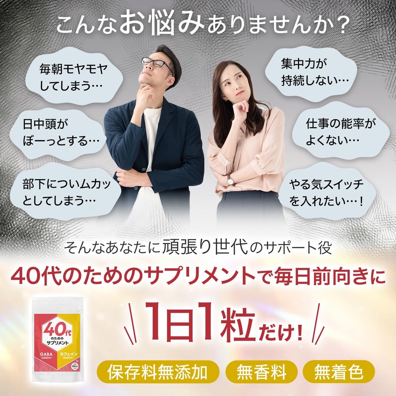 40代のためのサプリ GABA マルチビタミン ミネラル サプリメント 【薬剤師監修/20種の栄養素】 カフェイン 30日分