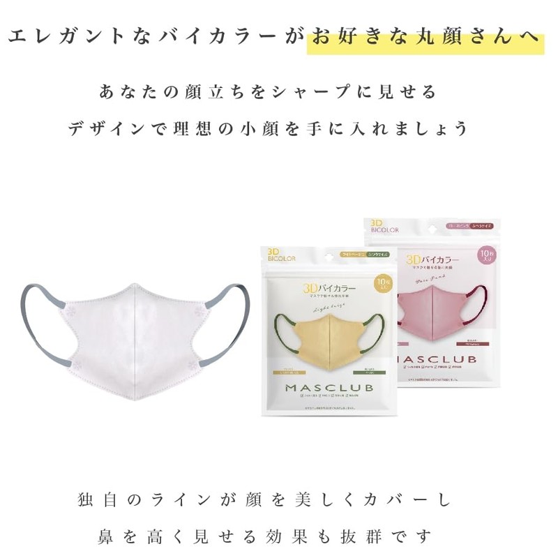 [MASCLUB4D] 3Dマスク 立体マスク 20枚（10枚×2パック） 不織布 バイカラー 男女兼用サイズ 血色マスク 不織布マスク 秋冬の乾燥肌対策