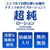 Ultra Pure Lotion urutorapyua nanyuraruro-syon 150ml