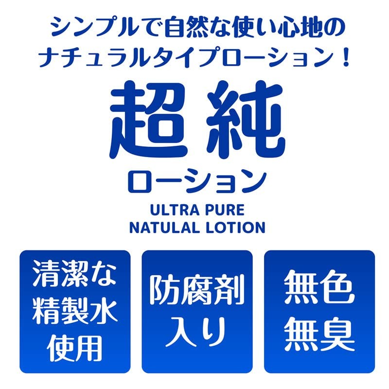 Ultra Pure Lotion urutorapyua nanyuraruro-syon 150ml