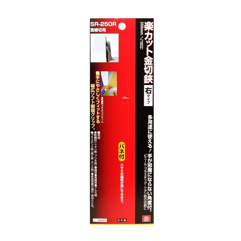SK11 Easy Cut Metal Cutting Shears, Right 9.8 inches (250