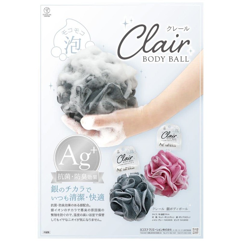 Yokozuna Creation Ag+ Body Ball Towel, Sponge, Mokomoko Foam, Antibacterial,