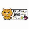 SignStore Cat Sticker~8cm*18.5cm Multicolor Vinyl Made in Japan car_character_15 (Grandpa)