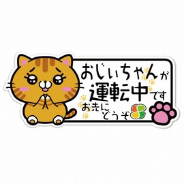 SignStore Cat Sticker~8cm*18.5cm Multicolor Vinyl Made in Japan car_character_15 (Grandpa)