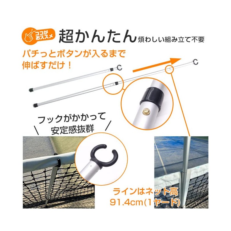 Tennis Idiot Ultralight Portable Singles Pole "Pota Stick" Pair of