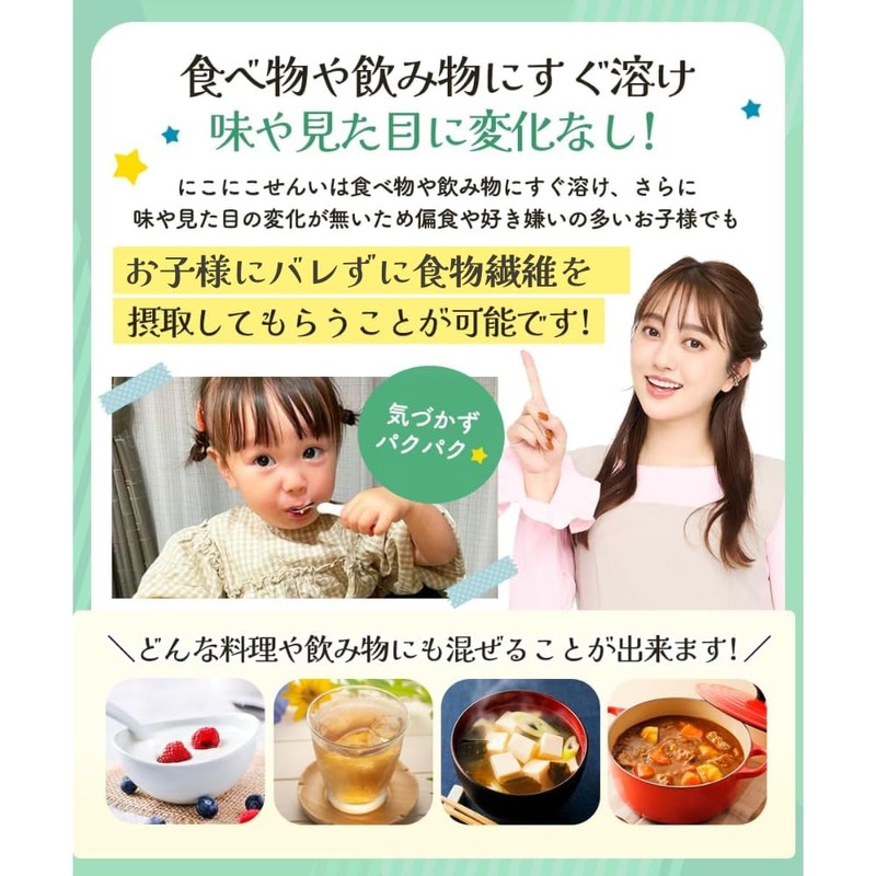 Nikoniko Sen'i Baby Food Dietary Fiber Powder [Lettuce 60 pieces