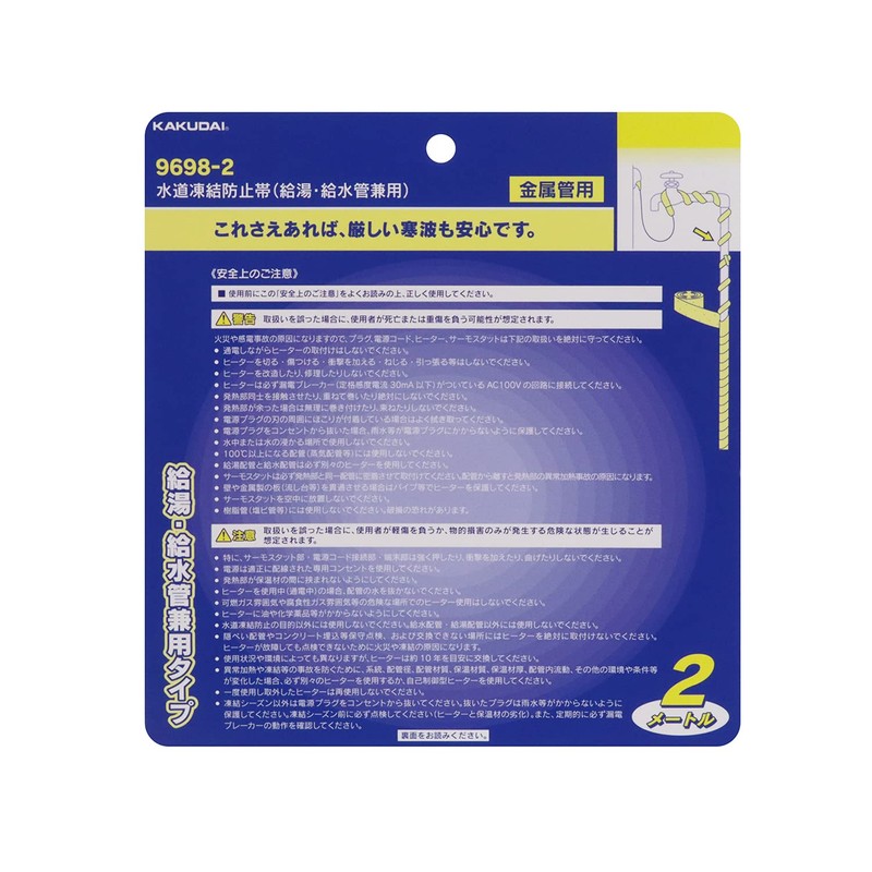 Kakudai Anti-Freeze Water Supply Belt for Heating and Water Supply