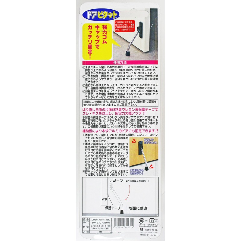 Light doapitatto Magnetic Door Stopper Black Cases-White-Rubber Type 00873126 – 1 dmdp101 – 1 