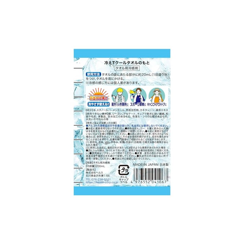 Cold T Cool Towel 6.8 fl oz (200 ml)