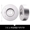 EP Record Adapter 7" 45 Turns Accessory Solid Aluminum Insert