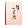 Honjien Tea For Betting and Celebrating Occasions, Celebration Tea, Celebration