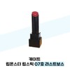 Kate 케이트 립몬스터 립스틱 07호 라스트보스 Kate Lip Monster Lipstick 07 Last Boss