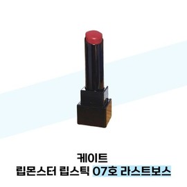 Kate 케이트 립몬스터 립스틱 07호 라스트보스 Kate Lip Monster Lipstick 07 Last Boss