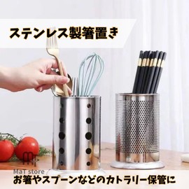 MaT Store Chopsticks Stand, Colander, Stainless Steel, Stylish, Chopsticks, Fork, Spoon, Cutlery Stand, Storage (Small Round Holes)