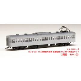 Micro Ace HK-2-001 1/80 (HO Scale) 103 Series New Air Conditioned Car, High Driving Cab (ATC Car), 4-Car Set, Plastic Model