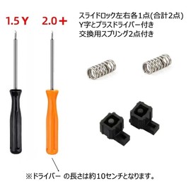 Switch Joy Con 用 バックルロック 交換部品 ジョイコン 修理パーツ ドライバー と スプリング付き スライドロック