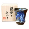 Retirement Celebration, Guinomi Ochoko Pottery, For Sake, Stylish, Arita Ware,