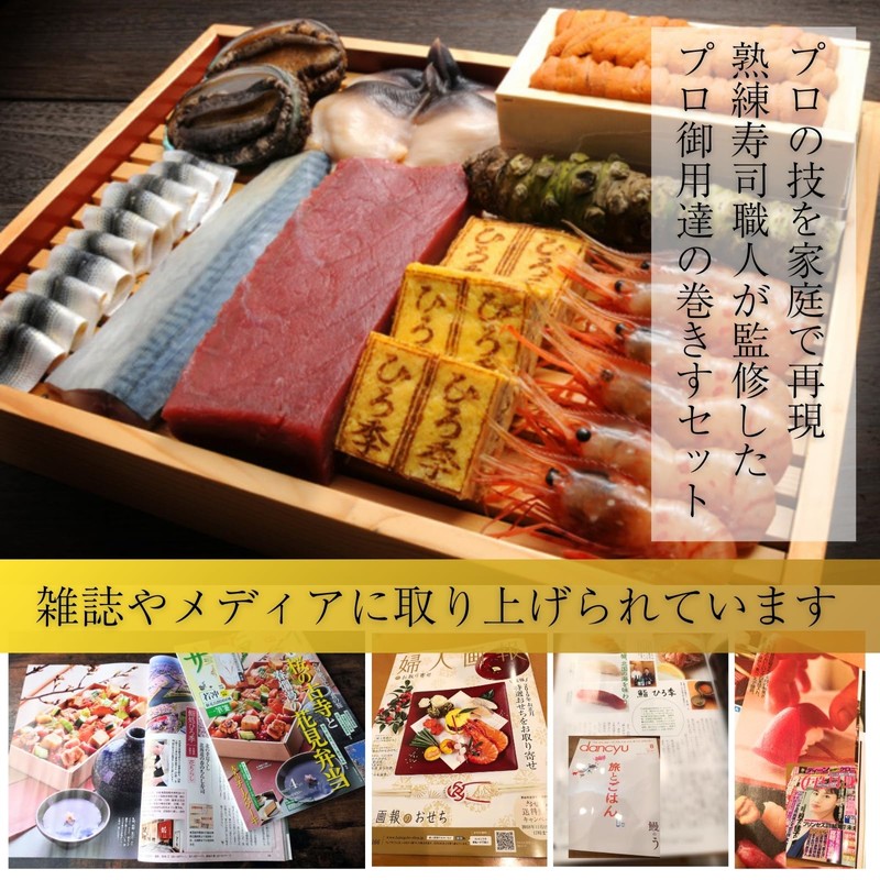Sushi Hiroki Supervised by Sushi Craftsmen Roll Sill Makisu Roll