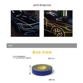 포일재질 차량용반사테이프 블루 1CM X 5M 깔끔한차량스티커 발광띠 축광테이프 튜닝스티커 Foil Material Vehicle Reflective Tape Blue 1CM X 5M Clean Vehicle Sticker Luminous Tape Glow-in-the-Dark Sticker Tuning Sticker