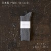 Harusaku Men's Classic Rib Socks, 1 Pair Set, Made in
