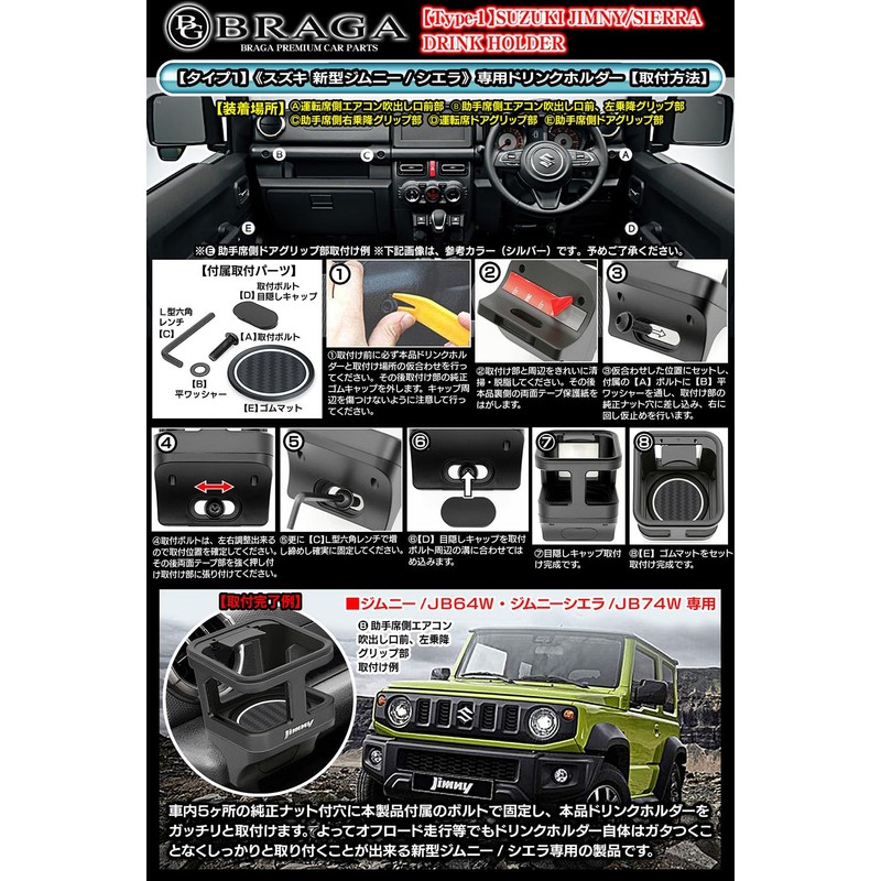 BG BRAGA Type 1/1P with New Jimny Emblem 1 Drink