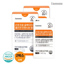 I am me (현대Hmall)휴럼 아이엠미 리포조말 글루타치온 콜라겐 인텐시브 필름 2박스 (Hyundai Hmall) Hureum I am Me Reposomal Glutathione Collagen Intensive Film 2 Boxes