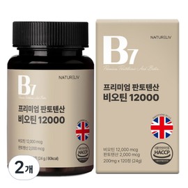 Nature Live UK Pantothenic Acid Biotin 12000mcg Vitamin B, 2 units, 120 tablets / 네이쳐리브 영국산 판토텐산 비오틴 12000mcg 비타민 B, 2개, 120정