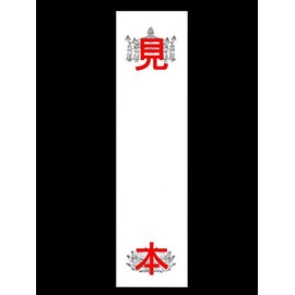Buddhist Buddhist Tools for Temples for Funeral Companies (Small), Set of 10, Length 10 x Width 25.8 cm x Width 6.7 cm